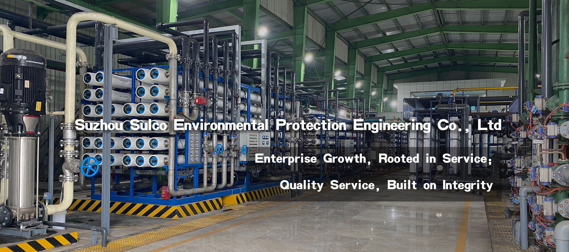 蘇州蘇爾科環(huán)保工程有限公司